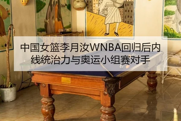 zhong-guo-nv-lan-li-yue-ru-hui-gui-hou-nei-xian-tong-zhi-li-yu-ao-yun-xiao-zu-sai-dui-shou-3-377.jpg